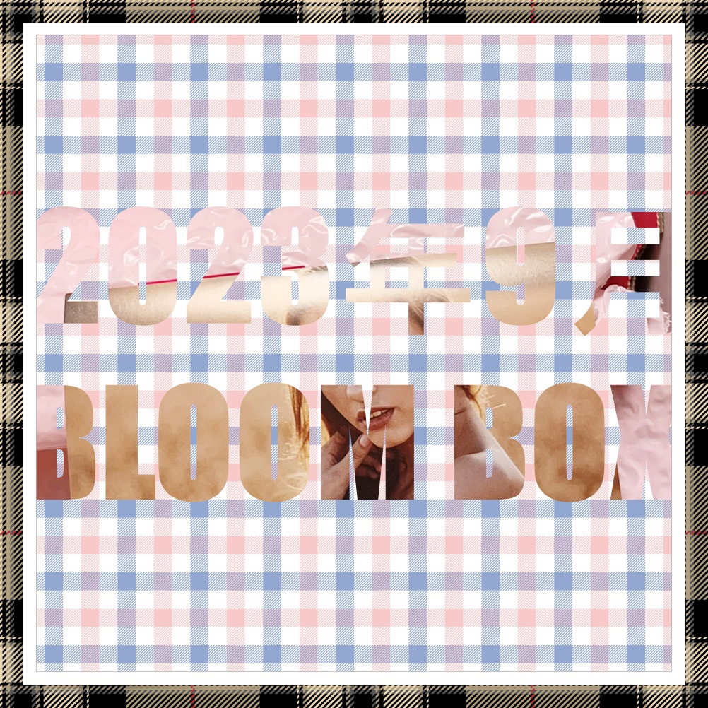 ブルーム ボックス/BLOOMBOX/その他を使ったクチコミ（1枚目）