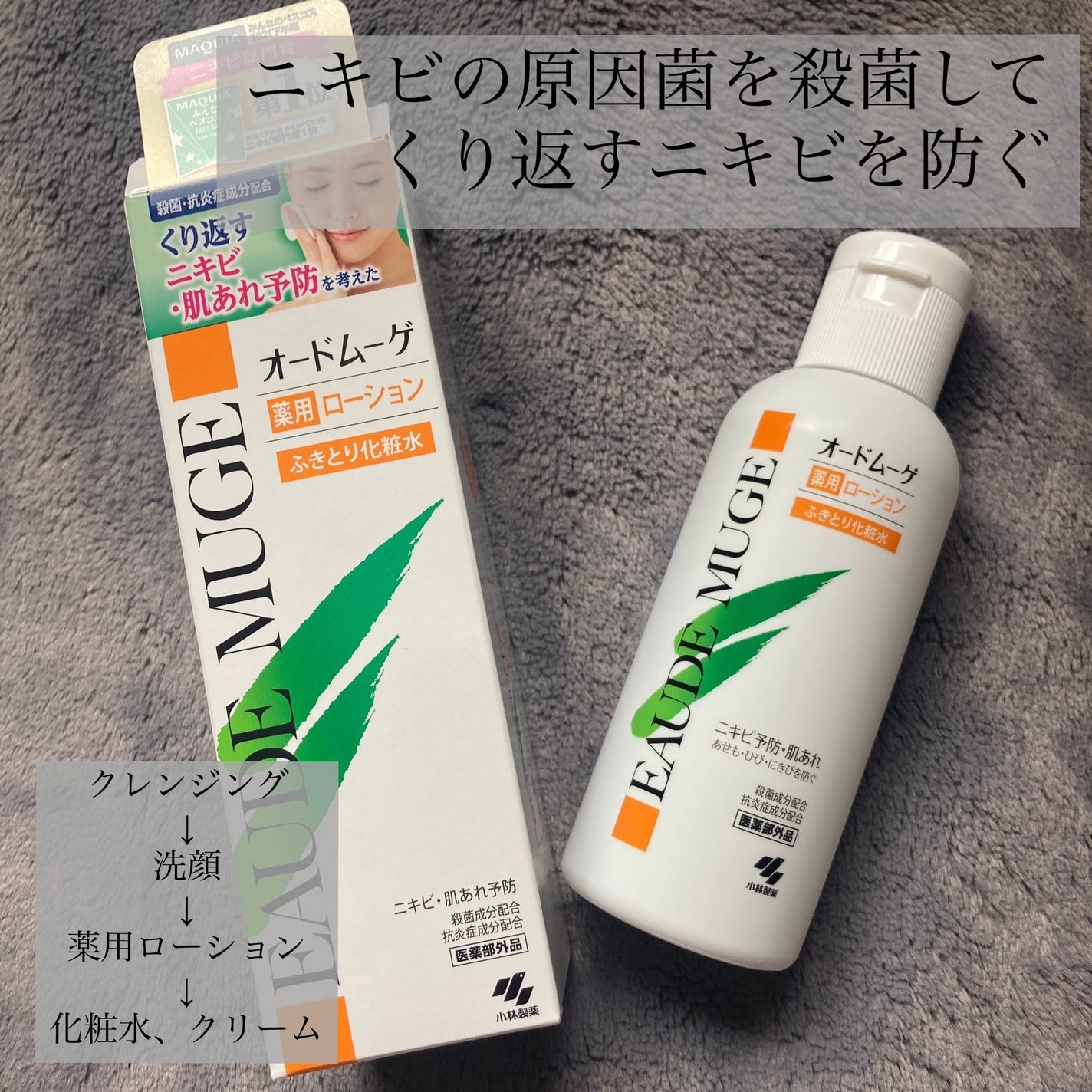 オードムーゲ 薬用ローション(ふきとり化粧水)/オードムーゲ/拭き取り化粧水を使ったクチコミ(1枚目)