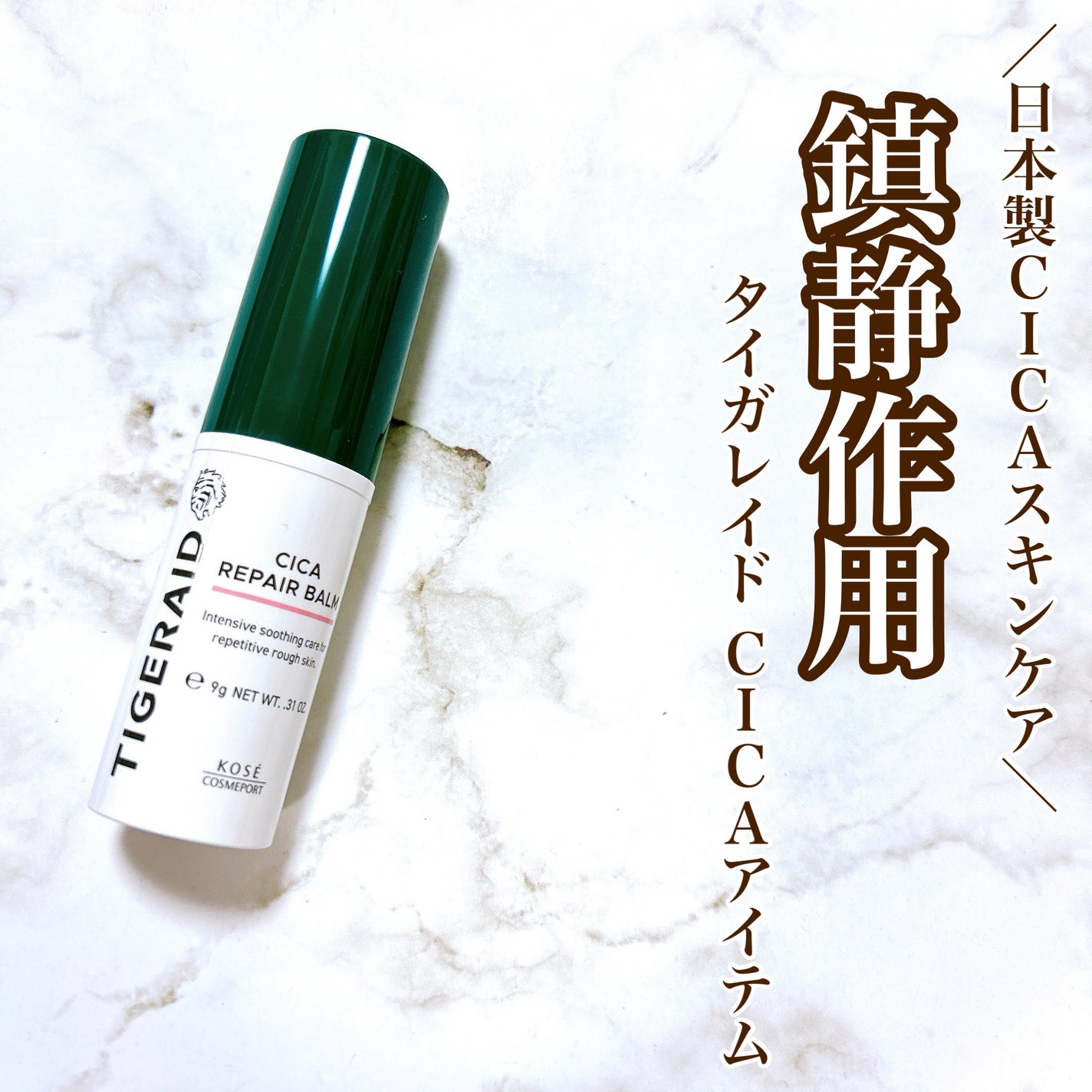 薬用CICAリペア クリーム/タイガレイド/フェイスクリームを使ったクチコミ(1枚目)