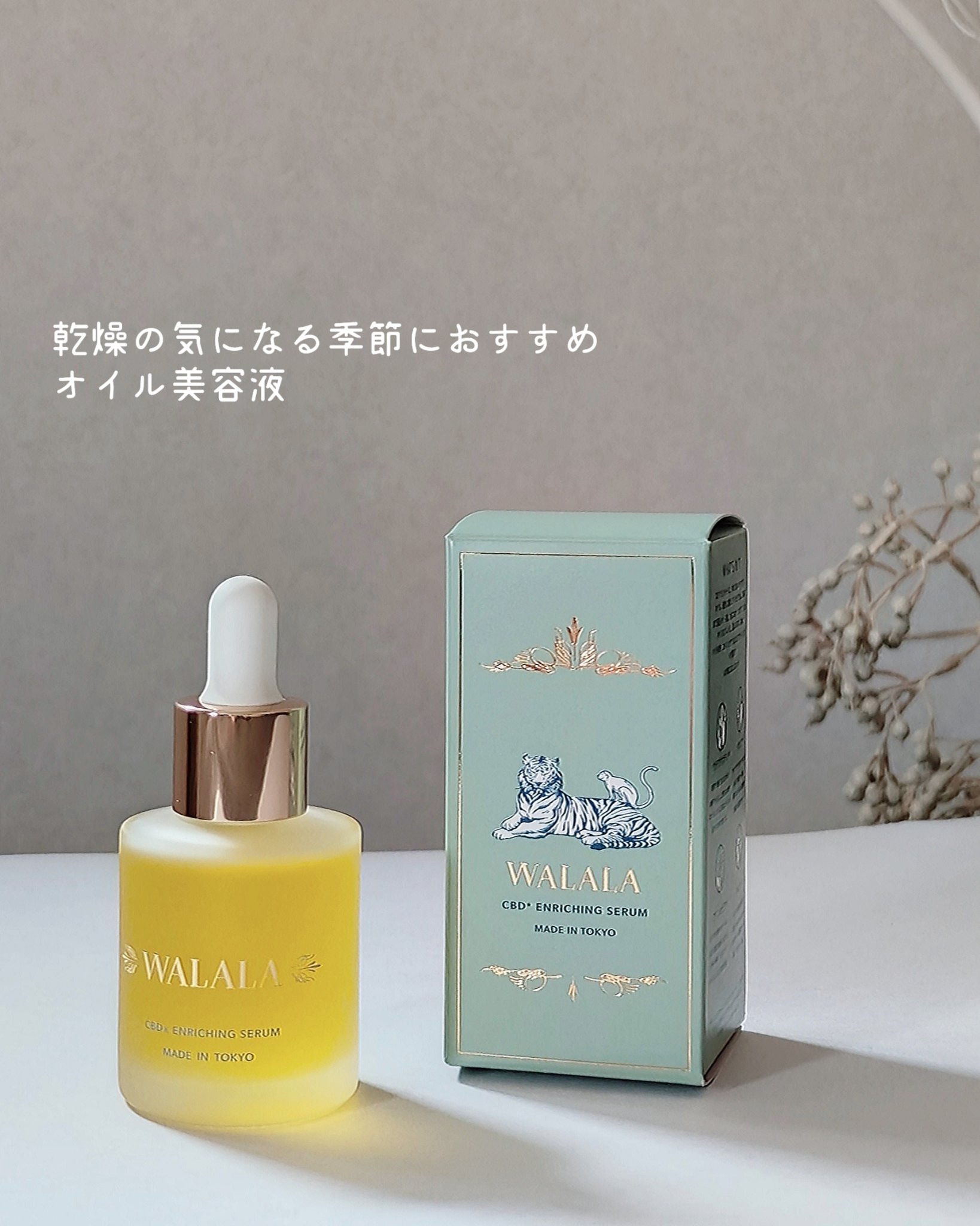 CBD エンリッチセラム/WALALA/美容液を使ったクチコミ（1枚目）