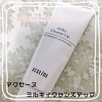 ミルキィ クレンズアップ/ACSEINE/ミルククレンジングを使ったクチコミ(1枚目)
