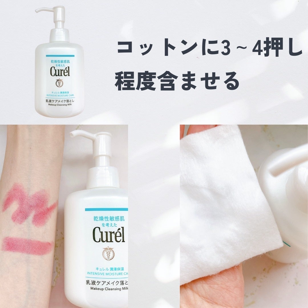 キュレル 潤浸保湿 乳液ケアメイク落とし/キュレル/ミルククレンジングを使ったクチコミ(3枚目)