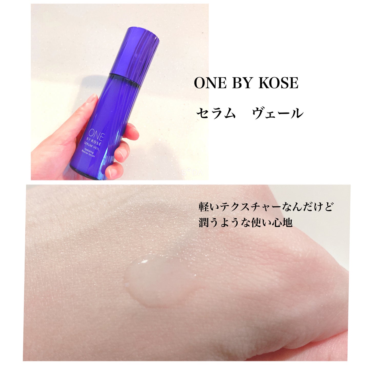 セラム ヴェール/ONE BY KOSE/美容液を使ったクチコミ(2枚目)