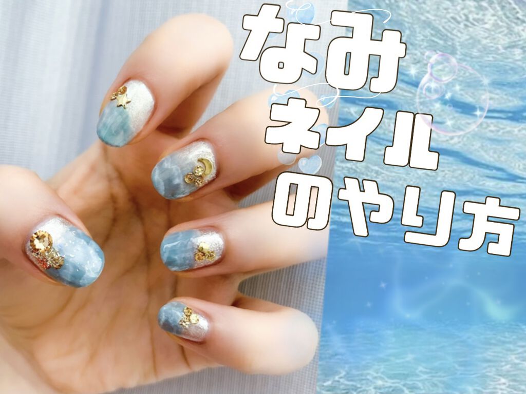 #セルフネイル,#ネイル,#海ネイルのネイルデザイン