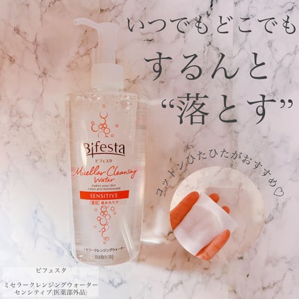 ミセラークレンジングウォーター センシティブ/ビフェスタ/クレンジングウォーターを使ったクチコミ(1枚目)