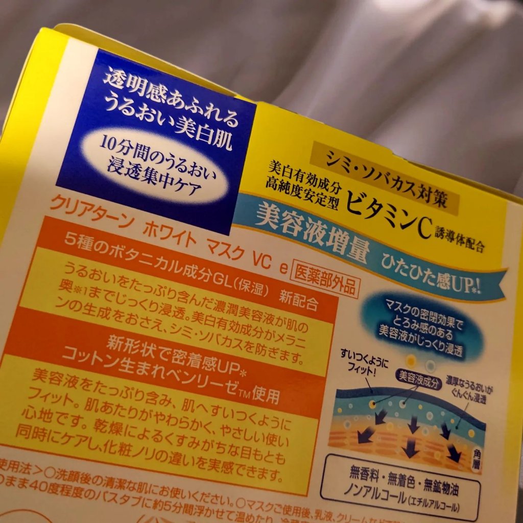 クリアターン ホワイト マスク (ビタミンC) 5回分/クリアターン/シートマスク・パックを使ったクチコミ（2枚目）