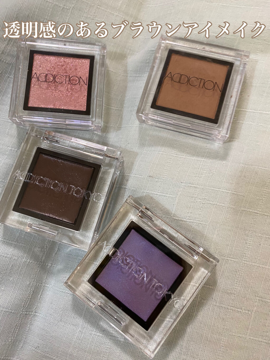 アディクション ザ アイシャドウ/ADDICTION/単色アイシャドウを使ったクチコミ（1枚目）
