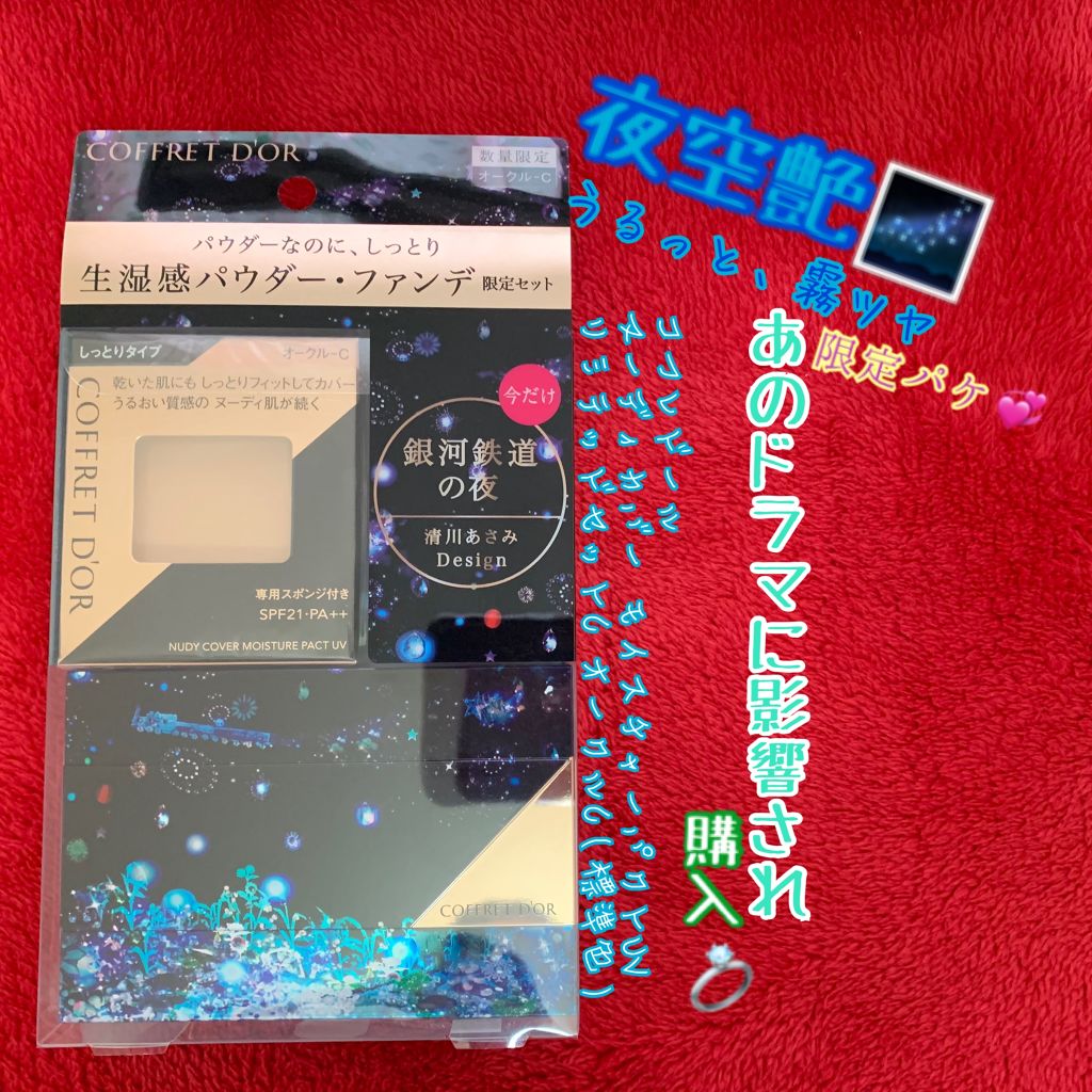 ヌーディカバー モイスチャーパクトUV オークルC(標準色)/コフレドール/パウダーファンデーションを使ったクチコミ（1枚目）