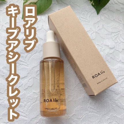 キープアシークレット/ROAlív/美容液を使ったクチコミ(1枚目)