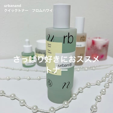 クイックトナーフロムハワイ/urbanand/化粧水を使ったクチコミ（1枚目）