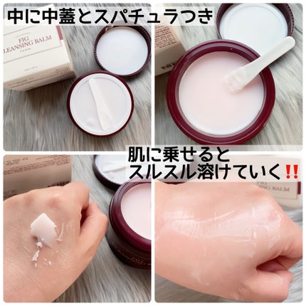 フィグクレンジングバーム/I'm from/クレンジングバームを使ったクチコミ(2枚目)