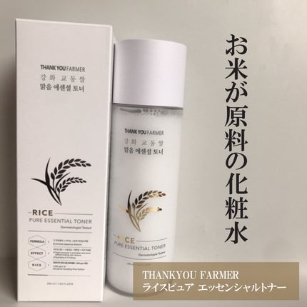 ライス ピュア エッセンシャル トナー/THANK YOU FARMER/化粧水を使ったクチコミ(1枚目)