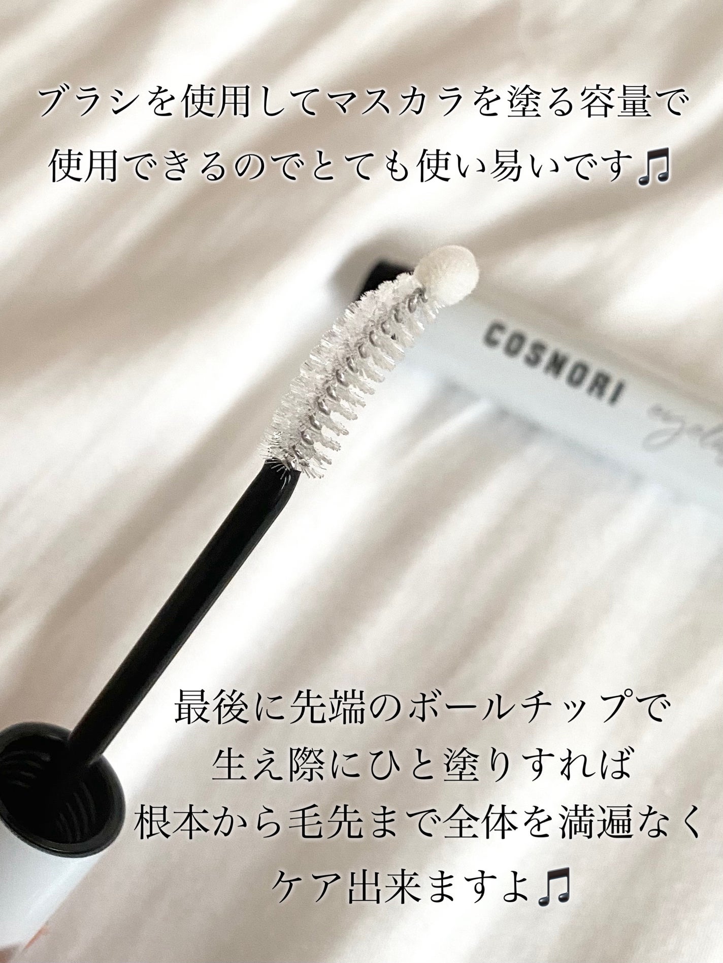 ロングアクティブアイラッシュセラム/COSNORI/まつげ美容液を使ったクチコミ(2枚目)