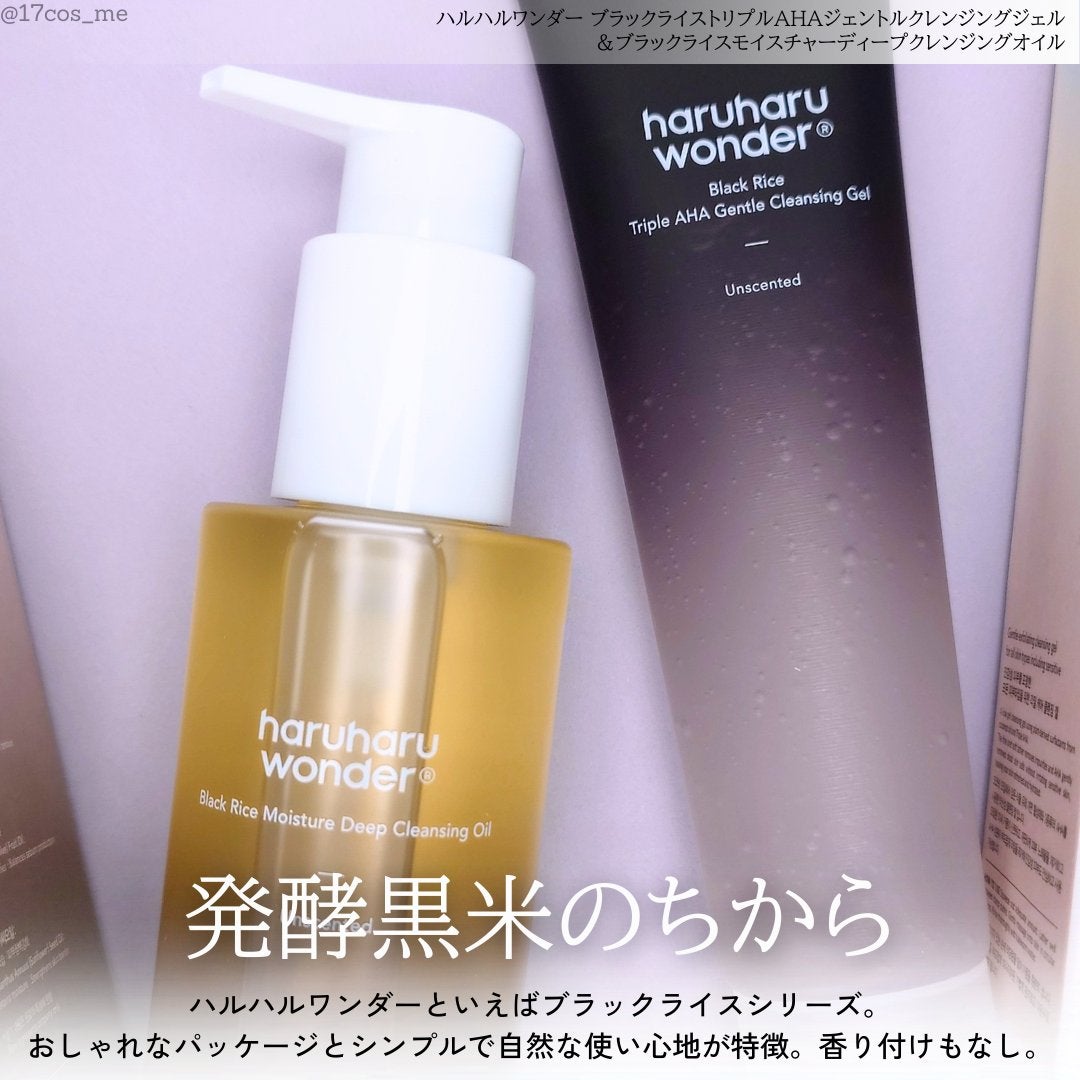 ブラックライス モイスチャー ディープクレンジングオイル/haruharu wonder/オイルクレンジングを使ったクチコミ(2枚目)