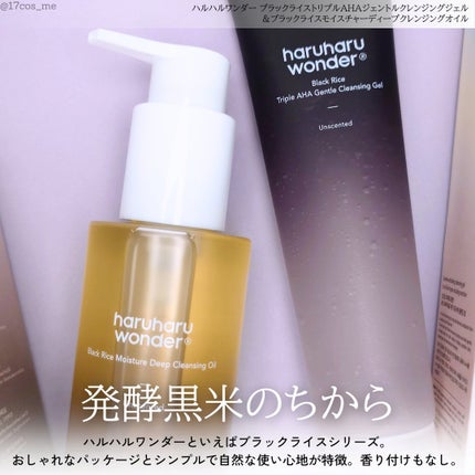 ブラックライス モイスチャー ディープクレンジングオイル/haruharu wonder/オイルクレンジングを使ったクチコミ(2枚目)