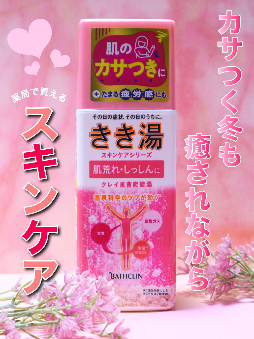 きき湯 マグネシウム炭酸湯/きき湯/炭酸系入浴剤を使ったクチコミ（1枚目）