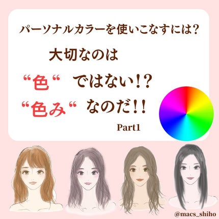 SHIHO on LIPS ãð¹ããŒãœãã«ã«ã©ãŒã䜿ãããªãçºã«ð¹#ããŒãœãã«ã«ã©ãŒèšºæãå..ãïŒ1æç®ïŒ