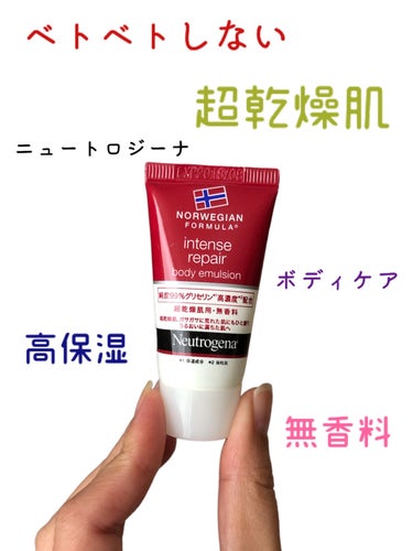 ノルウェー フォーミュラ インテンスリペア ボディ エマルジョン/Neutrogena/ボディローションを使ったクチコミ（1枚目）