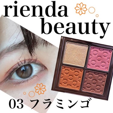 パレット rienda/rienda beauty/アイシャドウパレットを使ったクチコミ（1枚目）