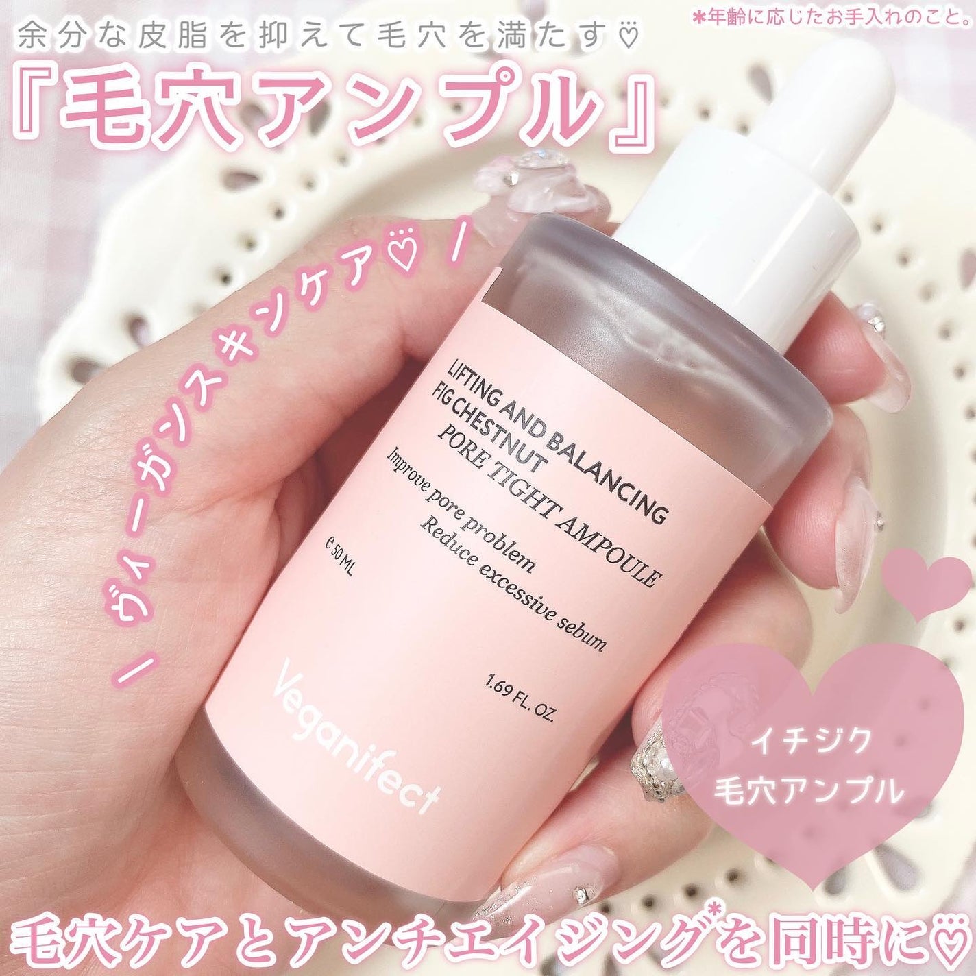 イチジク毛穴アンプル/Veganifect/美容液を使ったクチコミ(2枚目)