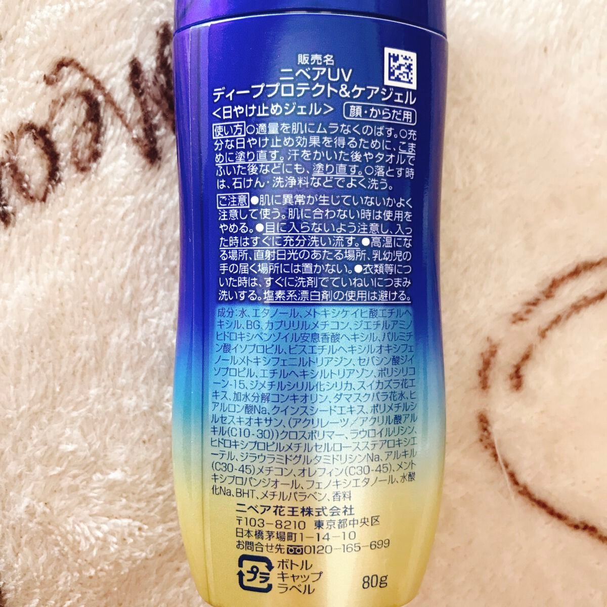 ニベアUV ディープ プロテクト&ケア ジェル/ニベア/日焼け止めジェルを使ったクチコミ(2枚目)
