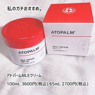 アトパーム MLE クリーム/ATOPALM/フェイスクリームを使ったクチコミ（5枚目）