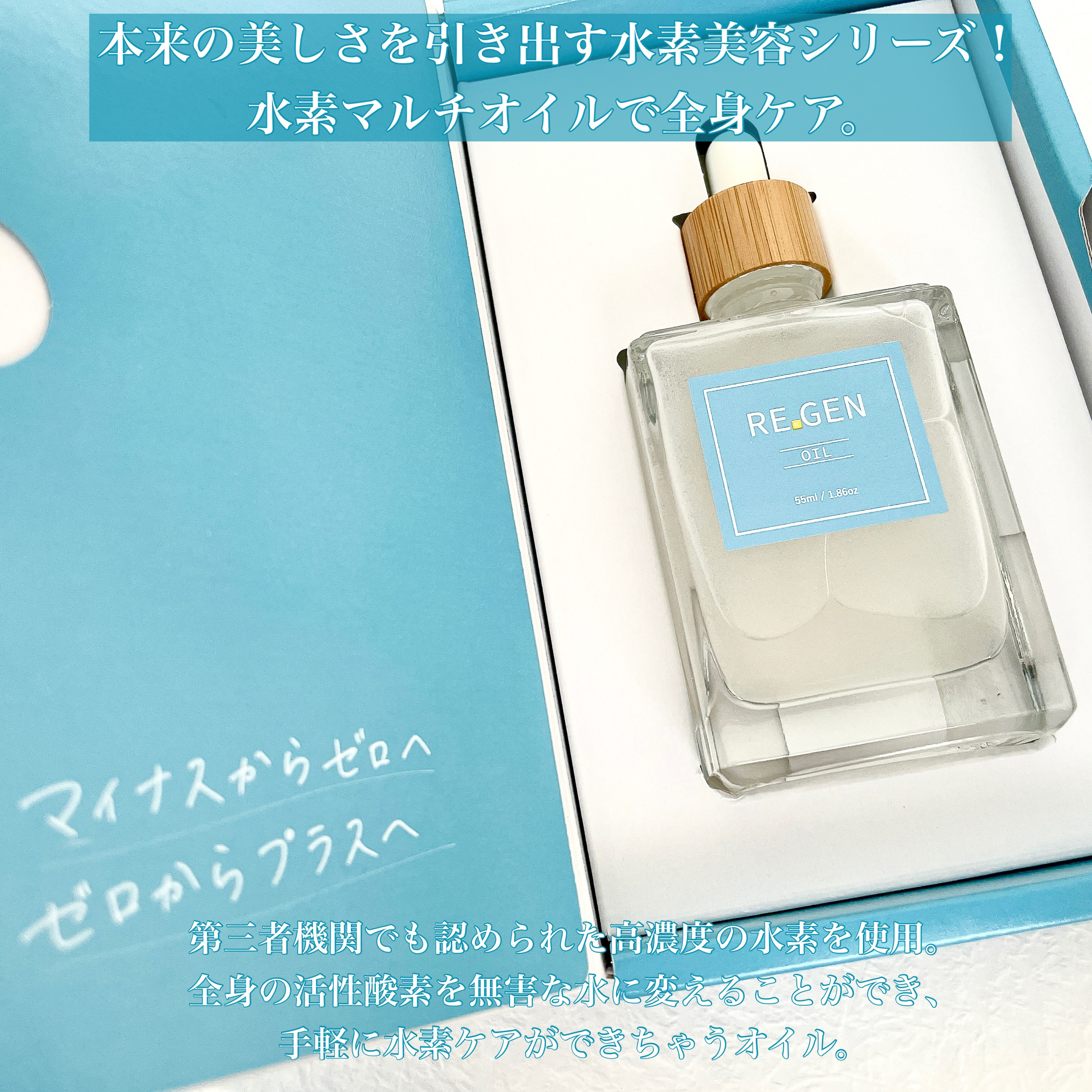 REGEN H2 オイル/REGEN H2/ヘアオイルを使ったクチコミ（2枚目）