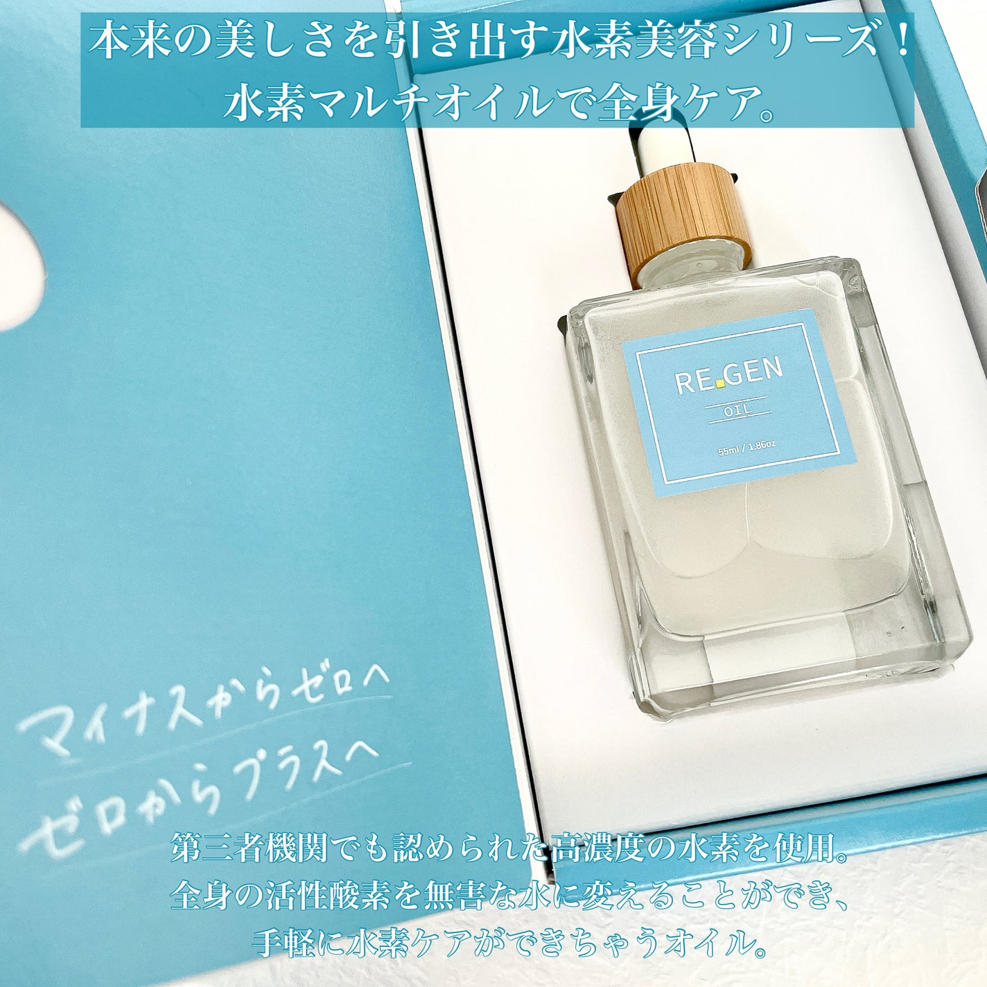 REGEN H2 オイル/REGEN H2/ヘアオイルを使ったクチコミ(2枚目)