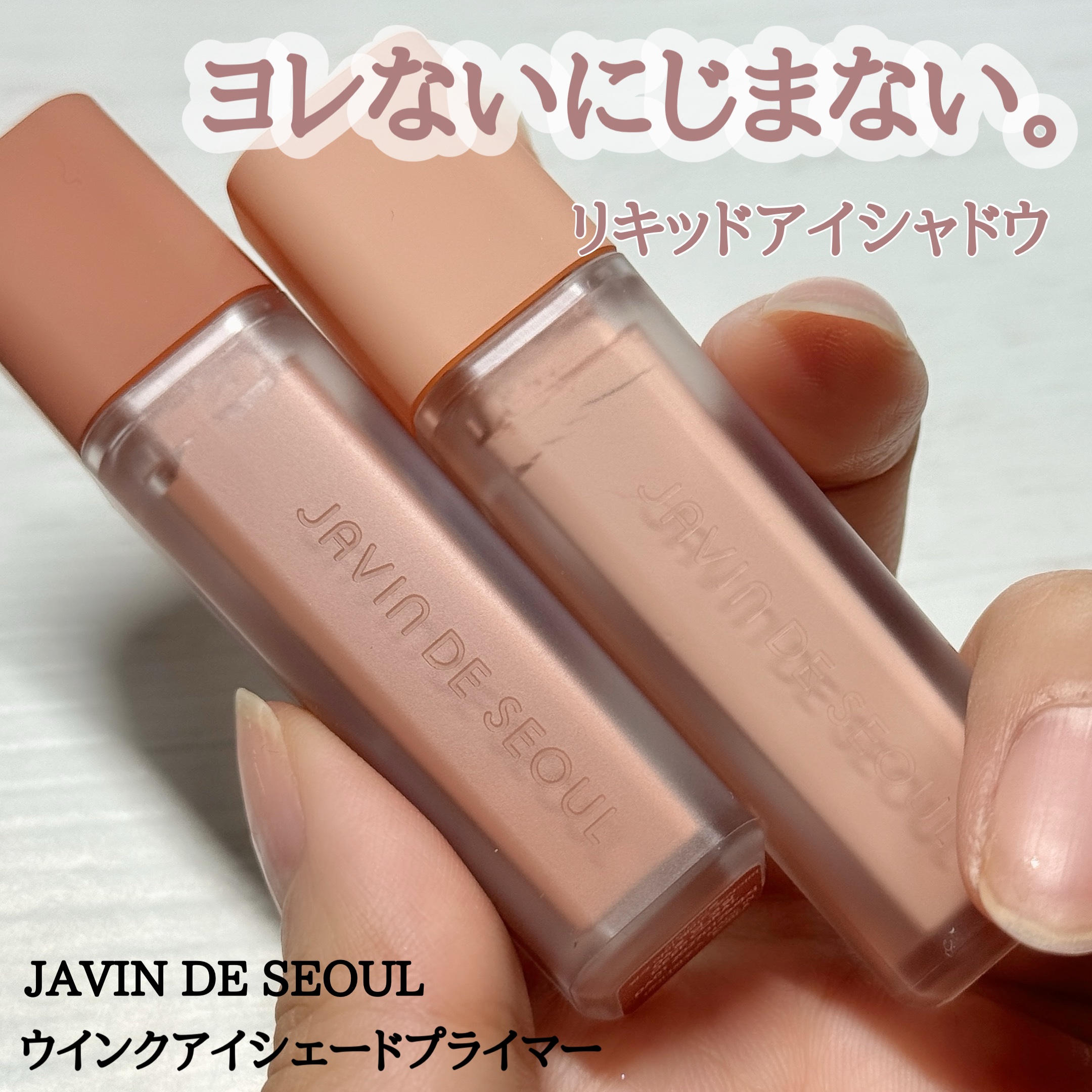 ウインク アイ シェード プライマー 04 ディープコーラル/Javin De Seoul/リキッドアイシャドウを使ったクチコミ（1枚目）