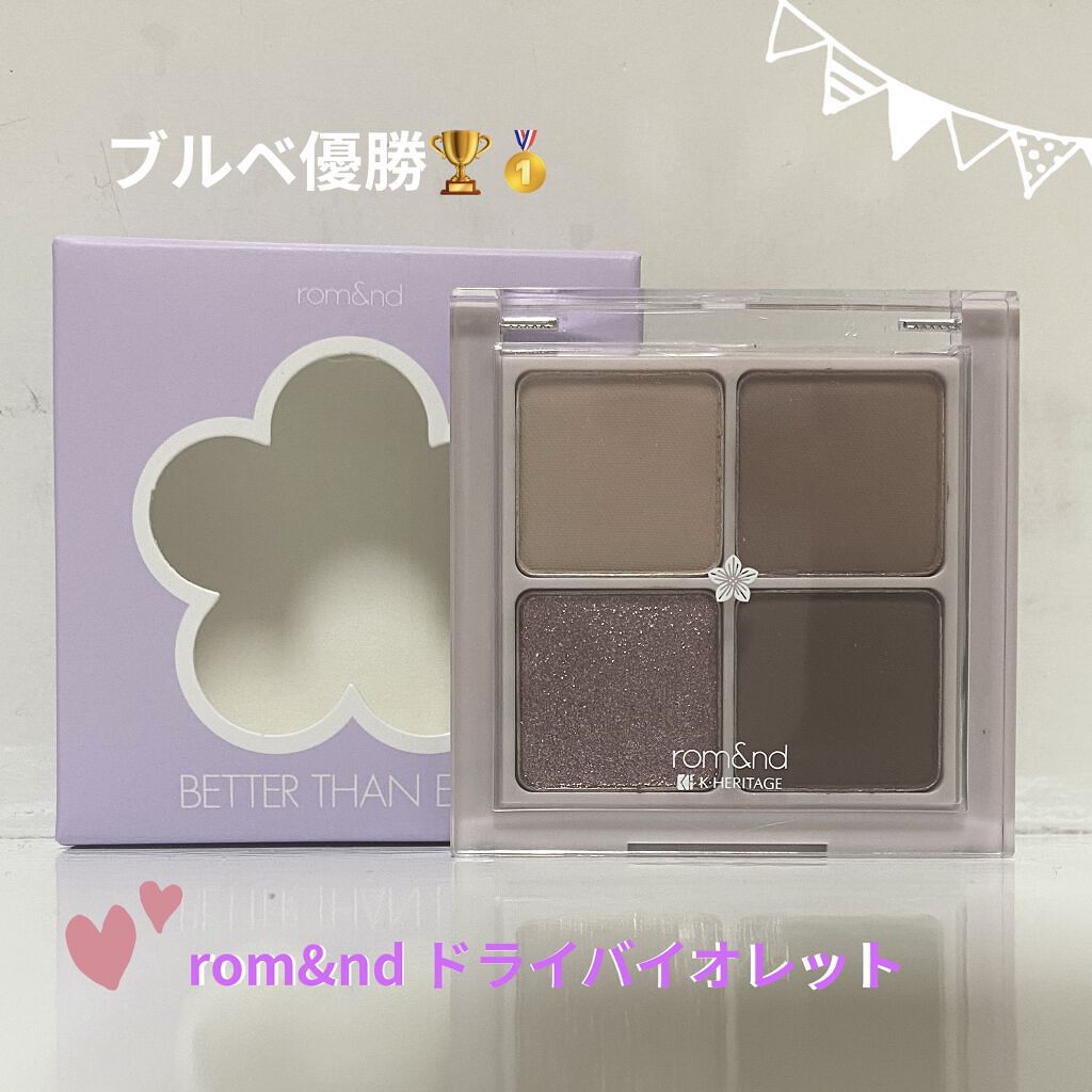 ベターザンアイズ/rom&nd/アイシャドウパレットを使ったクチコミ（1枚目）