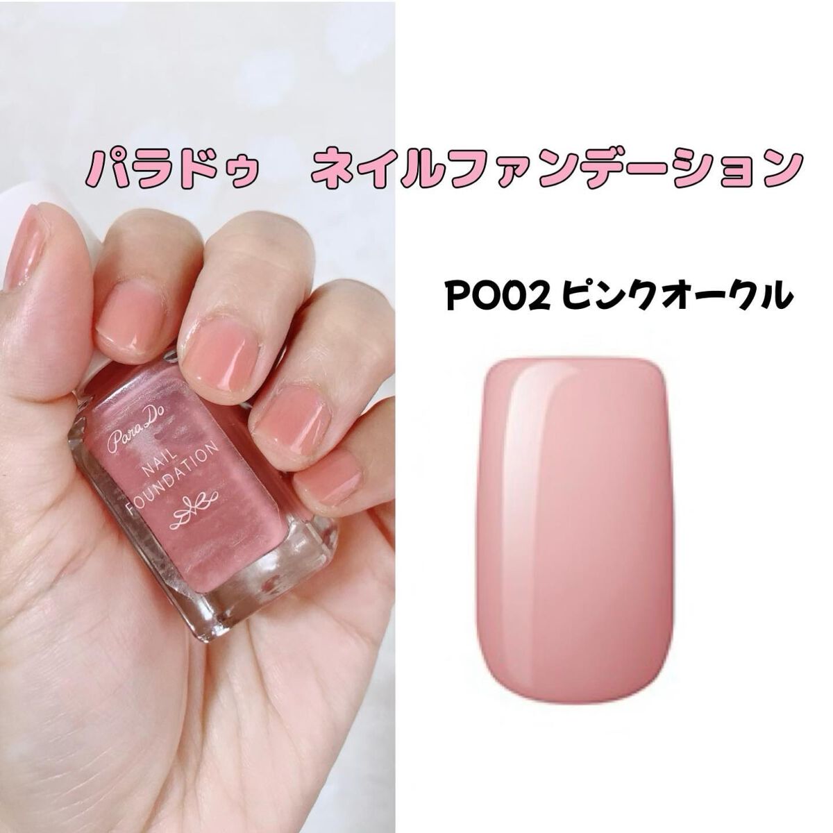 ネイルファンデーション/パラドゥ/マニキュアを使ったクチコミ(2枚目)