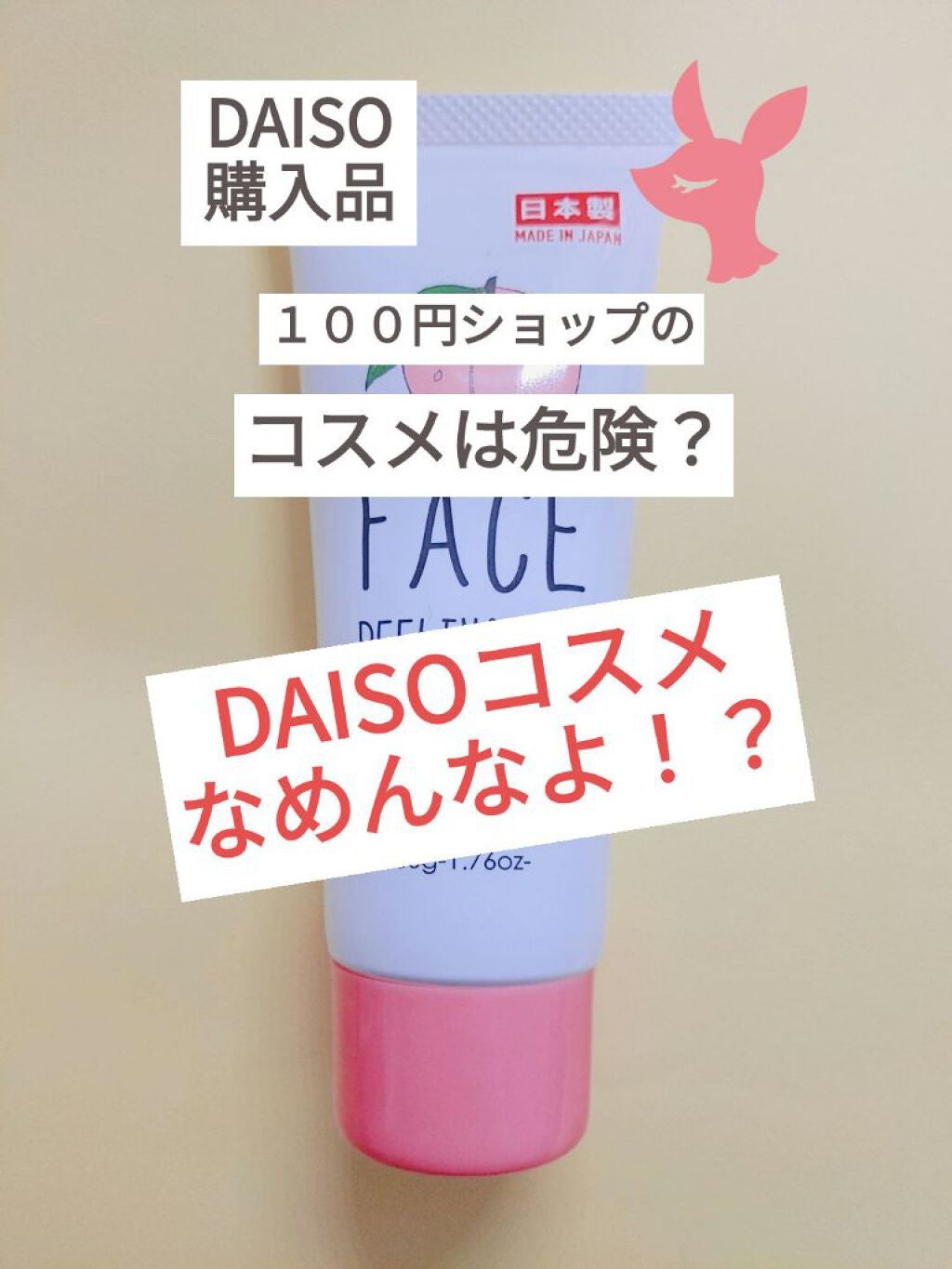 フェイスピーリングジェル ピーチの香り/DAISO/ピーリングを使ったクチコミ(1枚目)