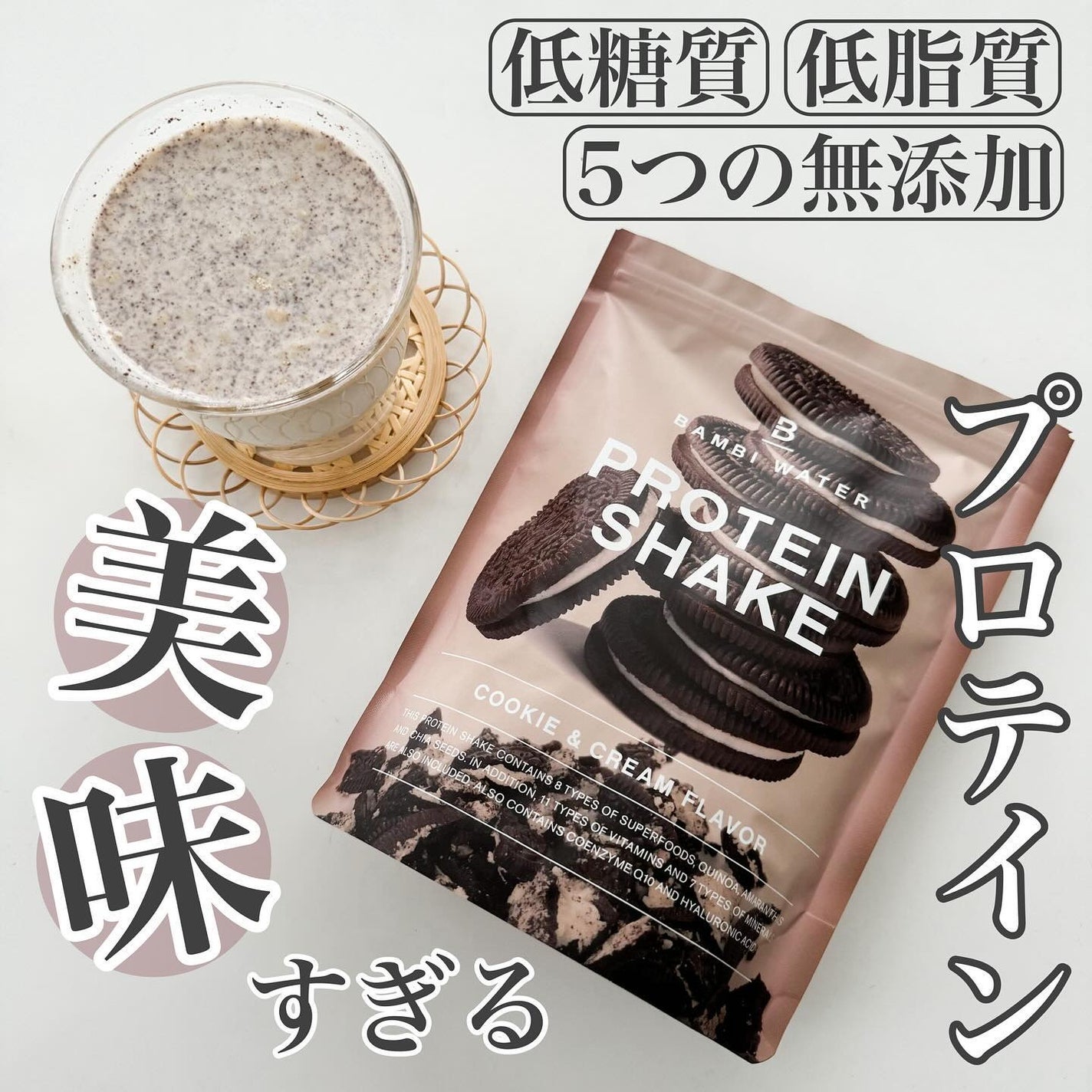 プロテインシェイク クッキー&クリーム/BAMBI WATER/ソイプロテインを使ったクチコミ(1枚目)