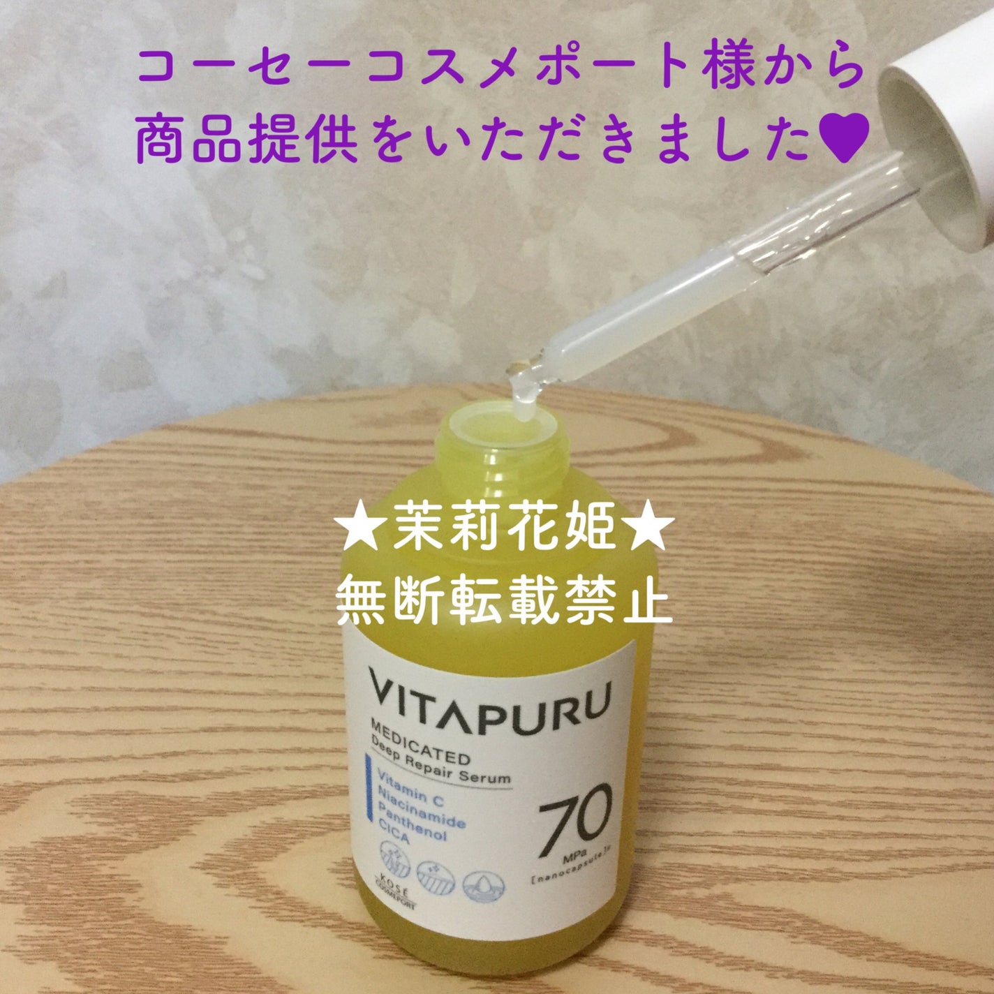 ビタプル ディープリペア セラム/VITAPURU/美容液を使ったクチコミ(9枚目)