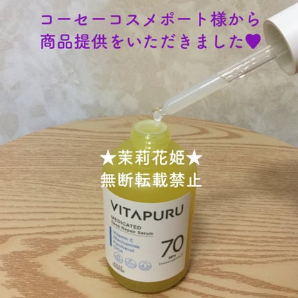 ビタプル ディープリペア セラム/VITAPURU/美容液を使ったクチコミ(9枚目)