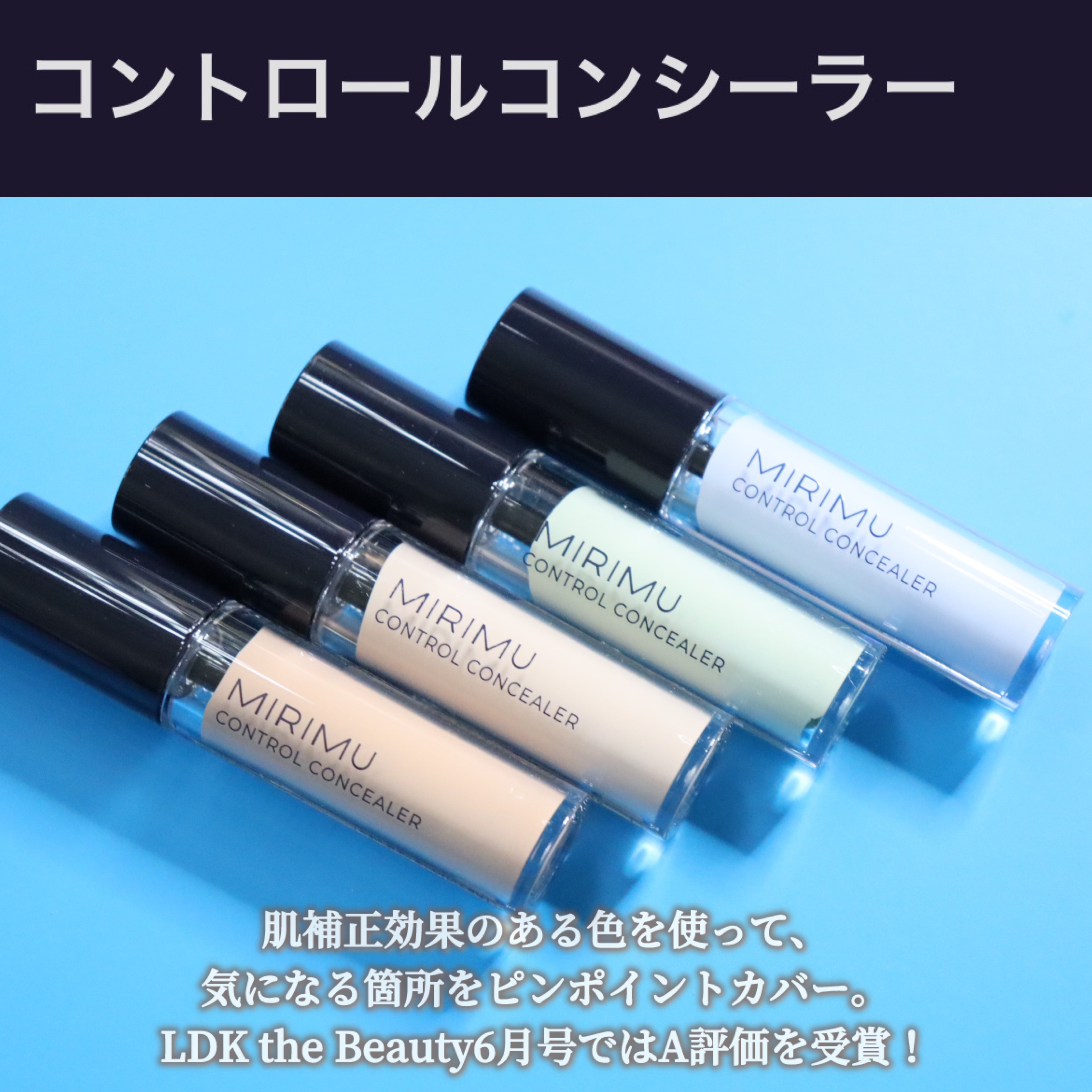 コントロールコンシーラー/MIRIMU/コンシーラーを使ったクチコミ（2枚目）