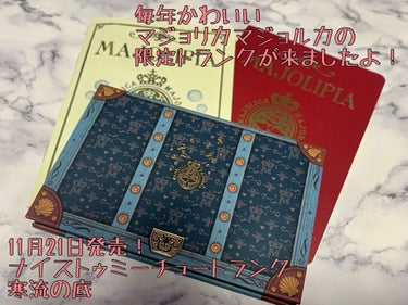 ナイストゥミーチュートランク ダスティピンク 寒流の底/MAJOLICA MAJORCA/アイシャドウパレットを使ったクチコミ（1枚目）