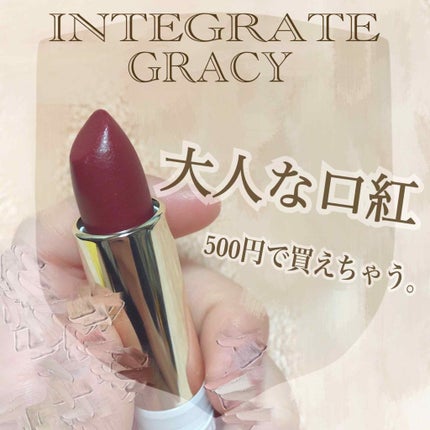 エレガンスCCルージュ つけ替え用/グレイシィ/口紅を使ったクチコミ(1枚目)