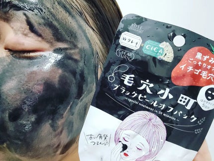 毛穴小町 ブラックピールオフパック/クリアターン/ピーリングを使ったクチコミ(5枚目)