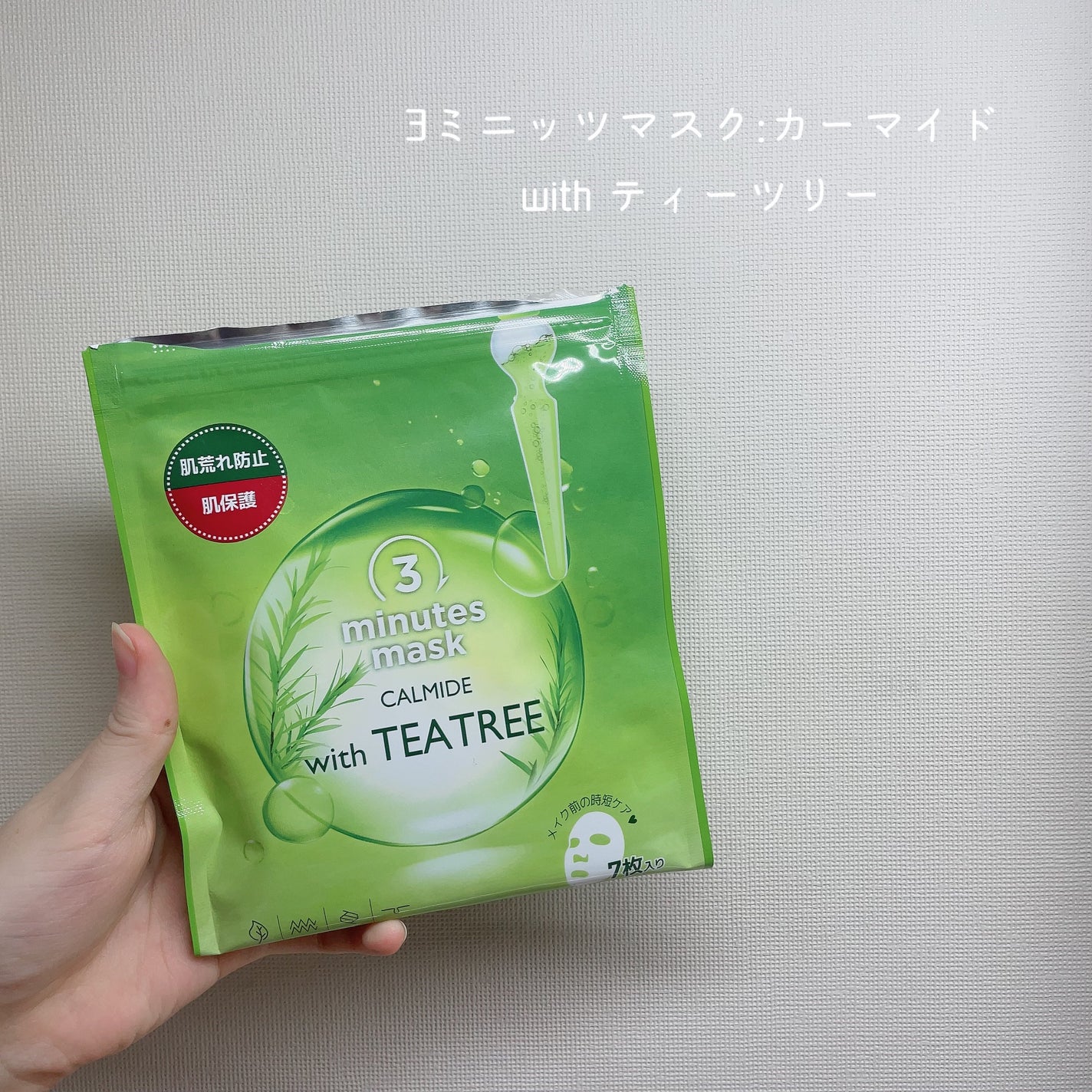 3ミニッツマスク:カーマイド with ティーツリー/MEDIHEAL/シートマスク・パックを使ったクチコミ(2枚目)