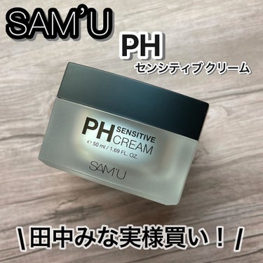 PH センシティブクリーム/SAM'U/フェイスクリームを使ったクチコミ（1枚目）