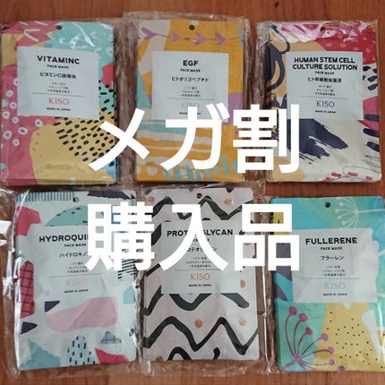 フェイスマスク 【しっかり実感30枚セット】/KISO/シートマスク・パックを使ったクチコミ(1枚目)