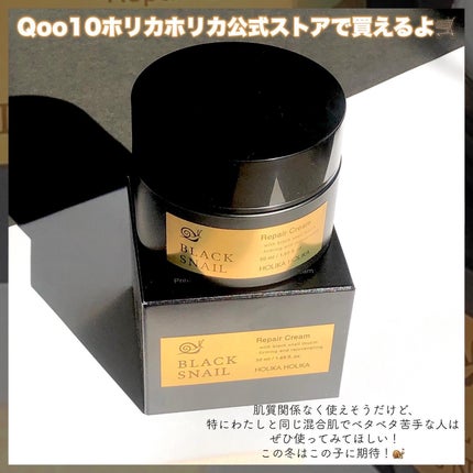 プライム ユース  ブラック スネイル リペアクリーム/HOLIKA HOLIKA/フェイスクリームを使ったクチコミ(6枚目)