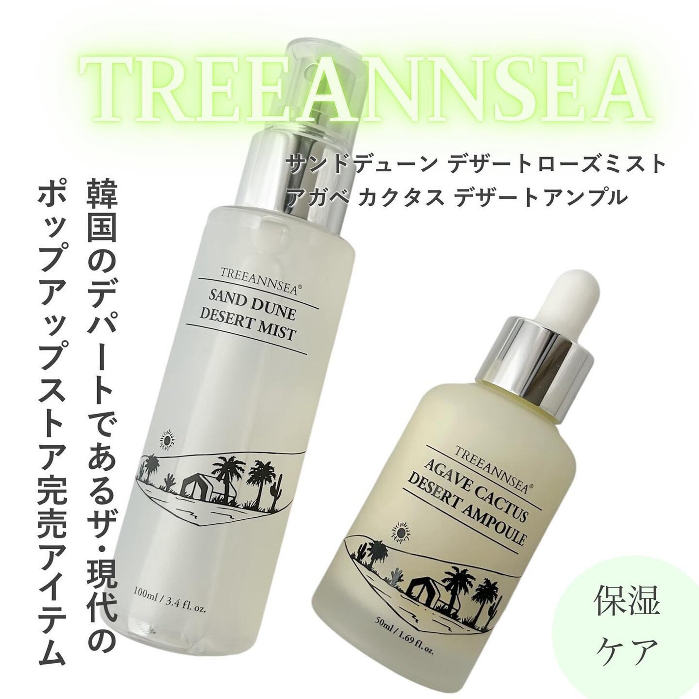 アガベ カクタス デザート アンプル/ツリーアンシー/美容液を使ったクチコミ(1枚目)