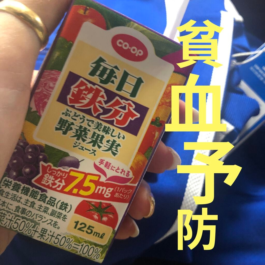 野菜果実ジュース(鉄分)/コープ/野菜ジュースを使ったクチコミ(1枚目)