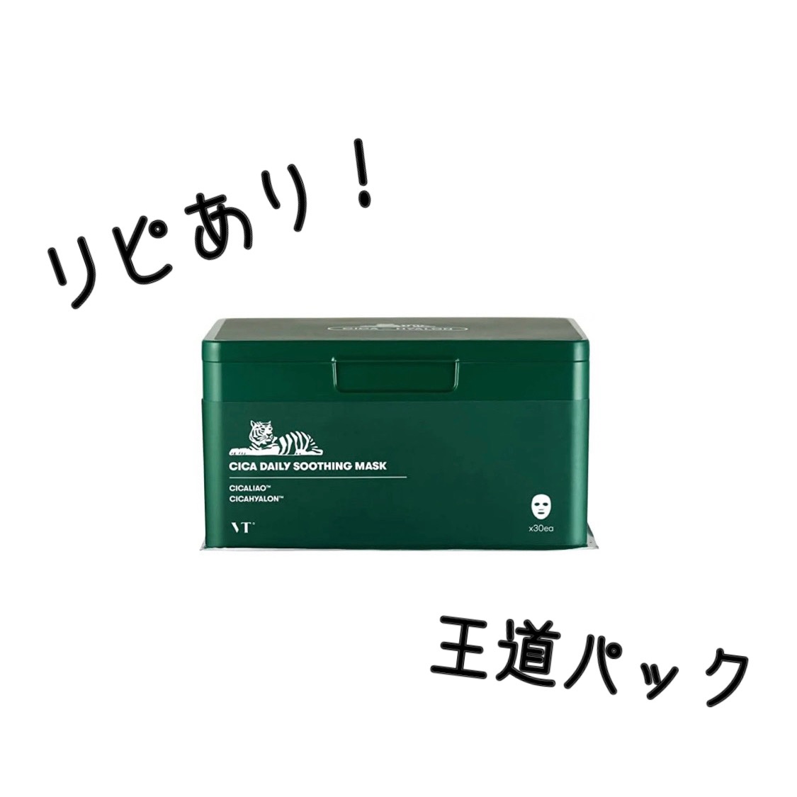 CICA デイリースージングマスク/VT/シートマスク・パックを使ったクチコミ（1枚目）