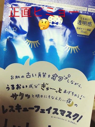 めっっちゃお久しぶりです(*・ω・)

本日は
ルルルンワンナイト レスキュー角質オフ
レビュー！🌈

ちなみに、ワンナイトレスキューの保湿タイプは以前レビューしてますので参考にしてください☺️

こち