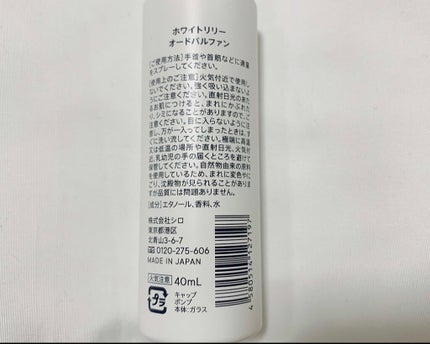 ホワイトリリー オードパルファン/SHIRO/香水(レディース)を使ったクチコミ(3枚目)