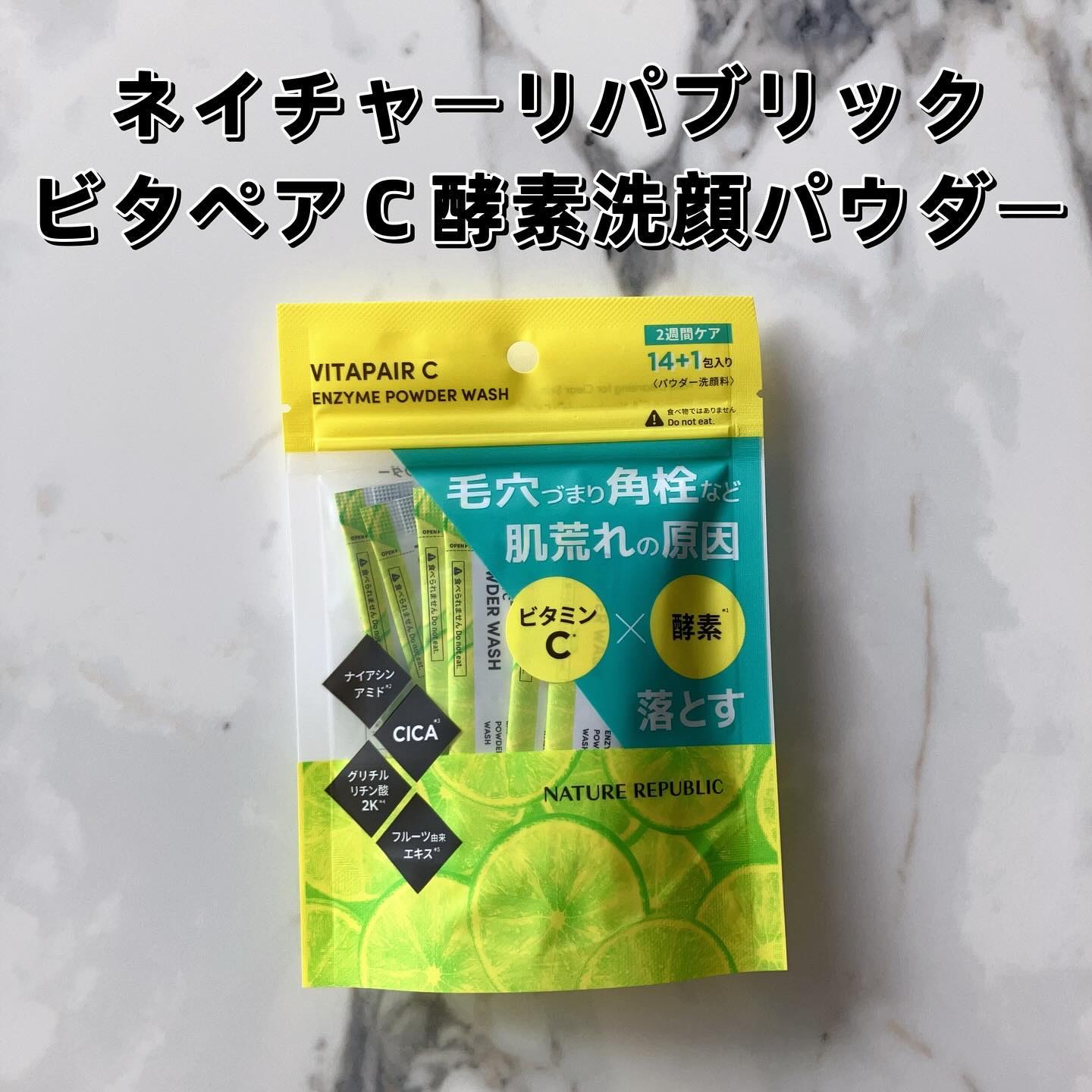 ビタペアC酵素洗顔パウダー/ネイチャーリパブリック/洗顔パウダーを使ったクチコミ（2枚目）