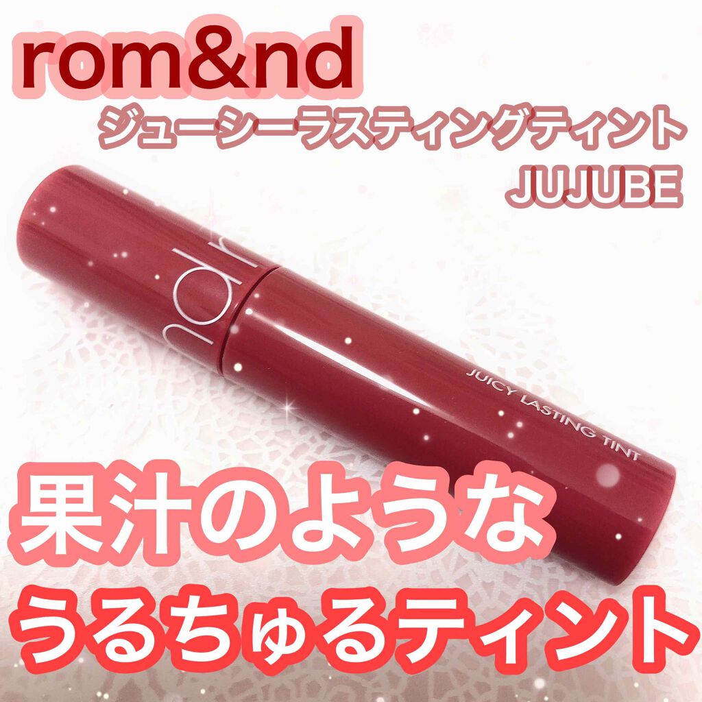 ジューシーラスティングティント/rom&nd/リップティントを使ったクチコミ（1枚目）